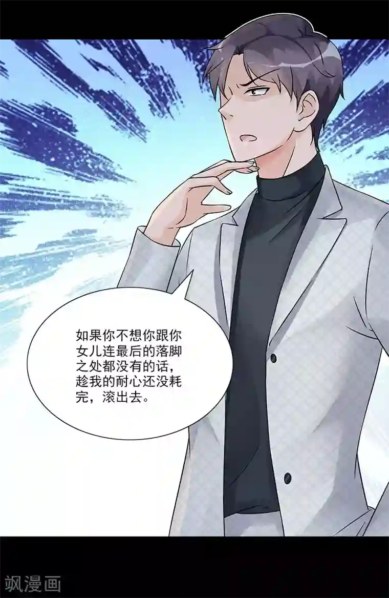 一纸契约第98话 喝退