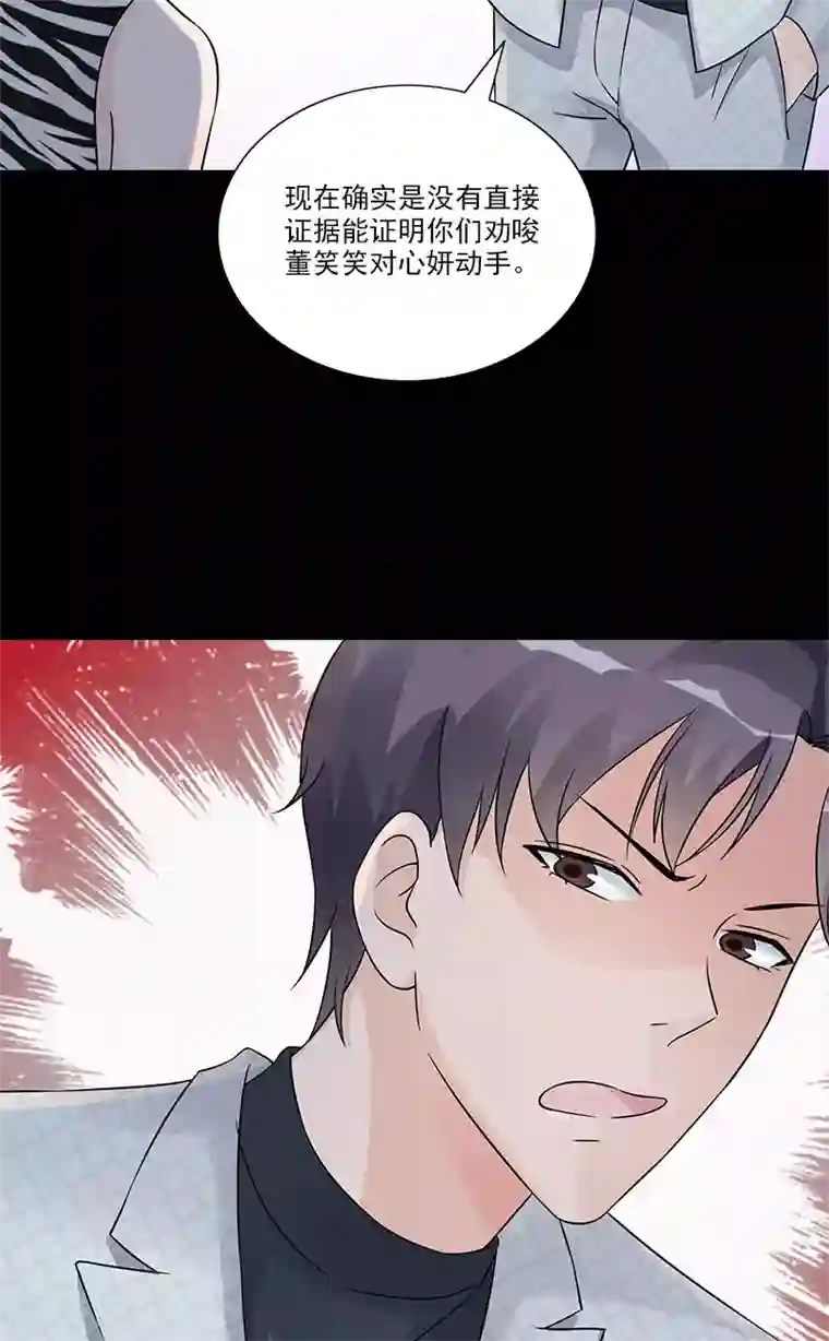 一纸契约第98话 喝退