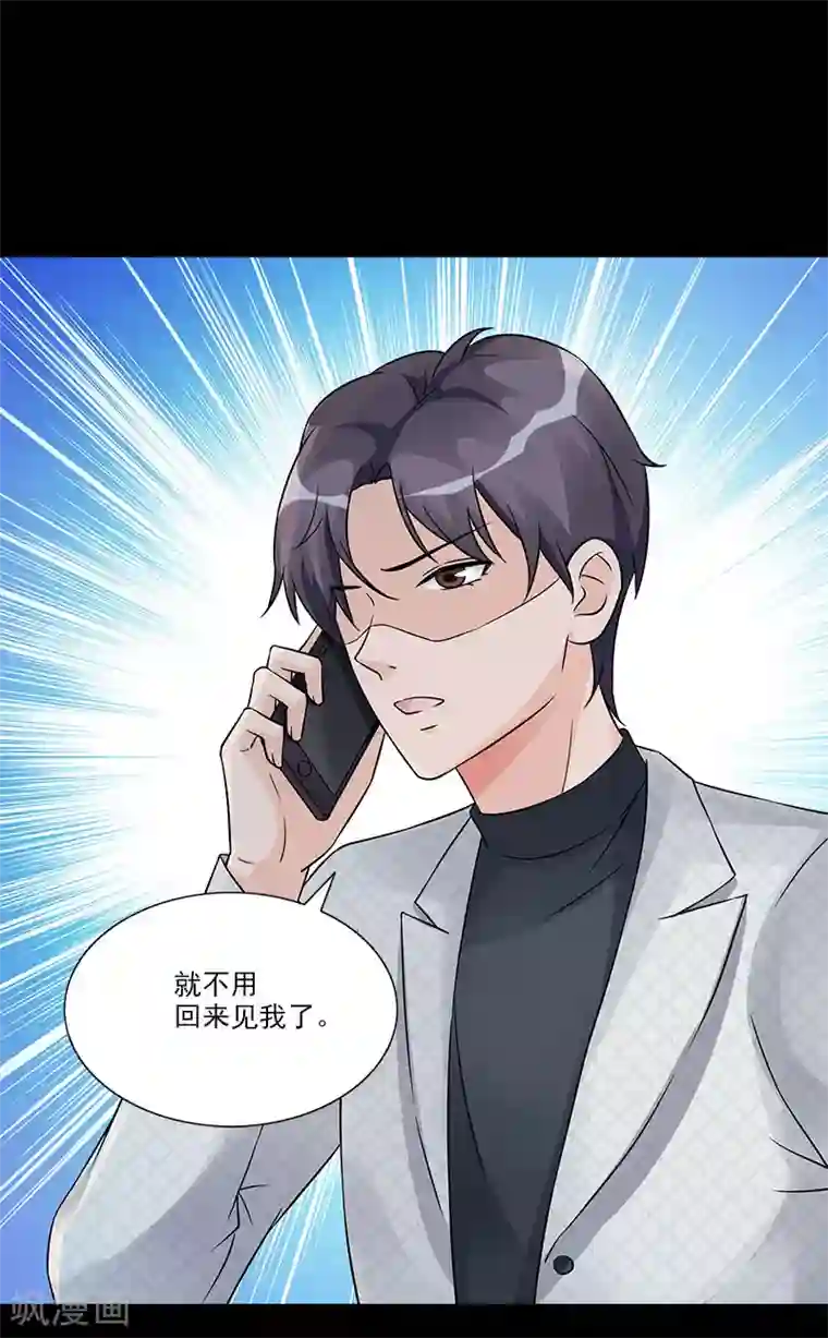一纸契约第98话 喝退