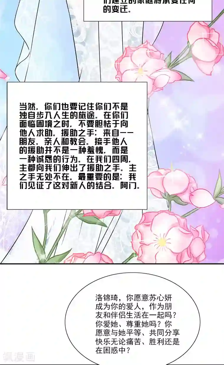 一纸契约最终话 我愿意