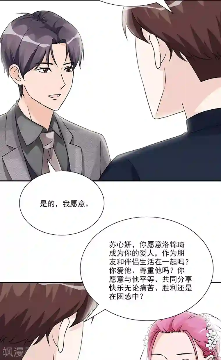 一纸契约最终话 我愿意