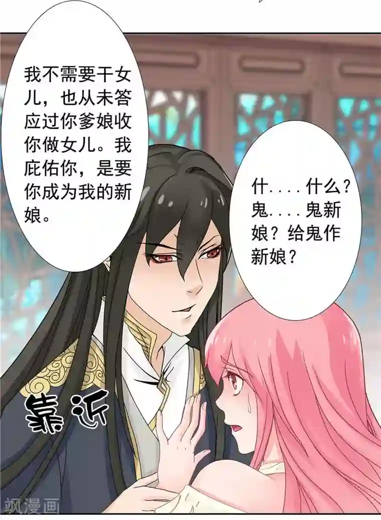 水鬼的新娘第2话 我认识你