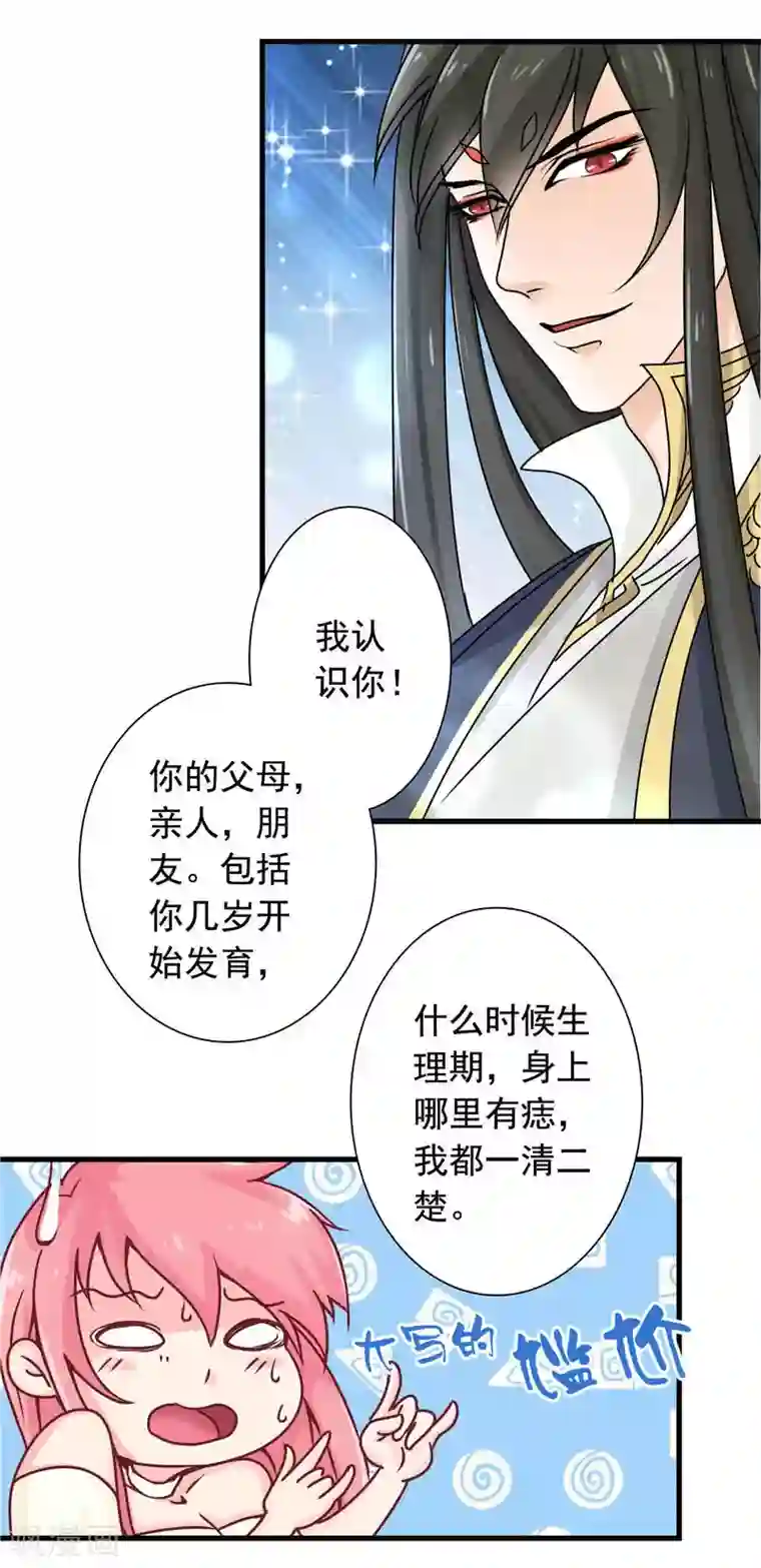 水鬼的新娘第2话 我认识你