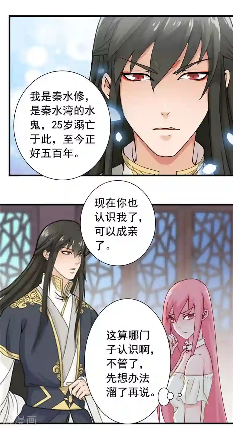 水鬼的新娘第2话 我认识你