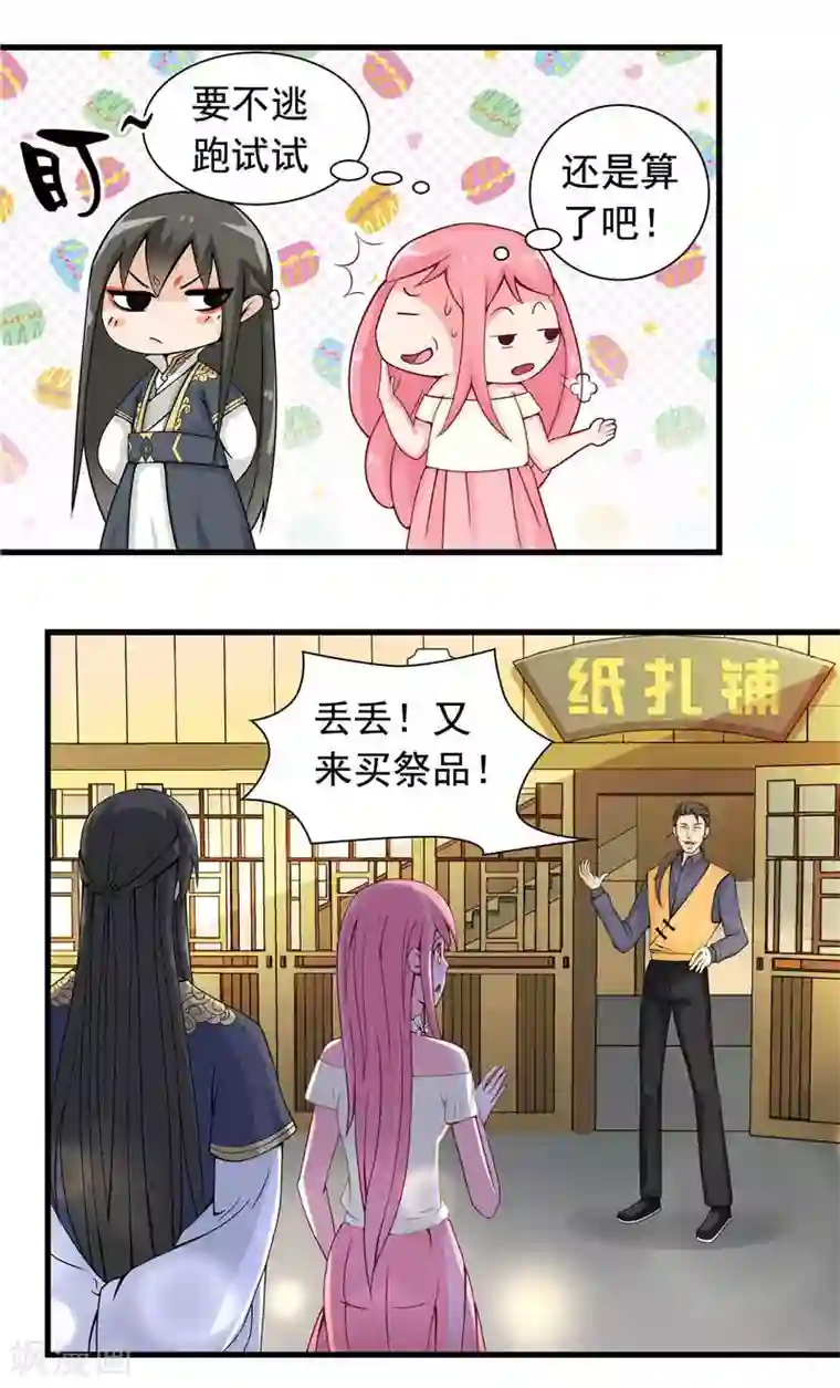 水鬼的新娘第2话 我认识你