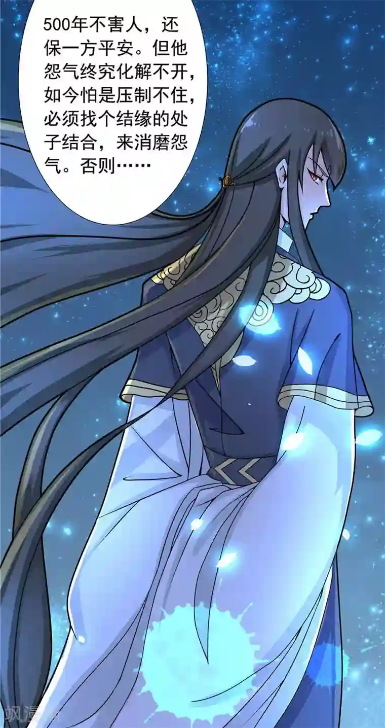 水鬼的新娘第3话 水鬼来提亲