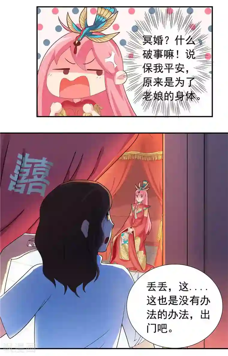 水鬼的新娘第3话 水鬼来提亲