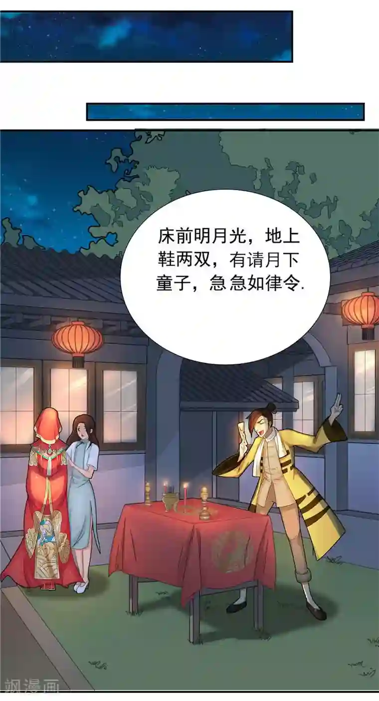 水鬼的新娘第3话 水鬼来提亲