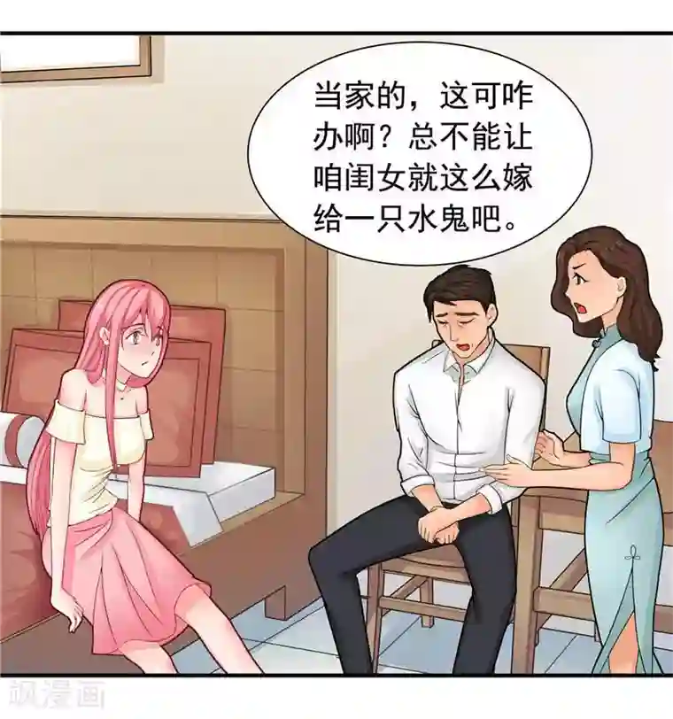 水鬼的新娘第3话 水鬼来提亲