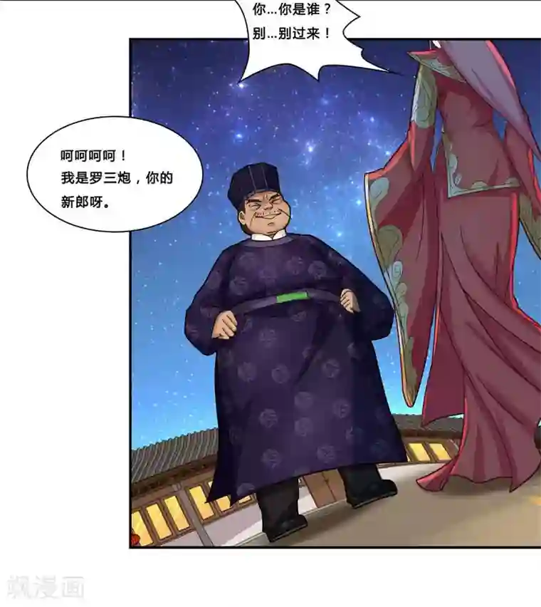 水鬼的新娘第4话 这又是什么鬼