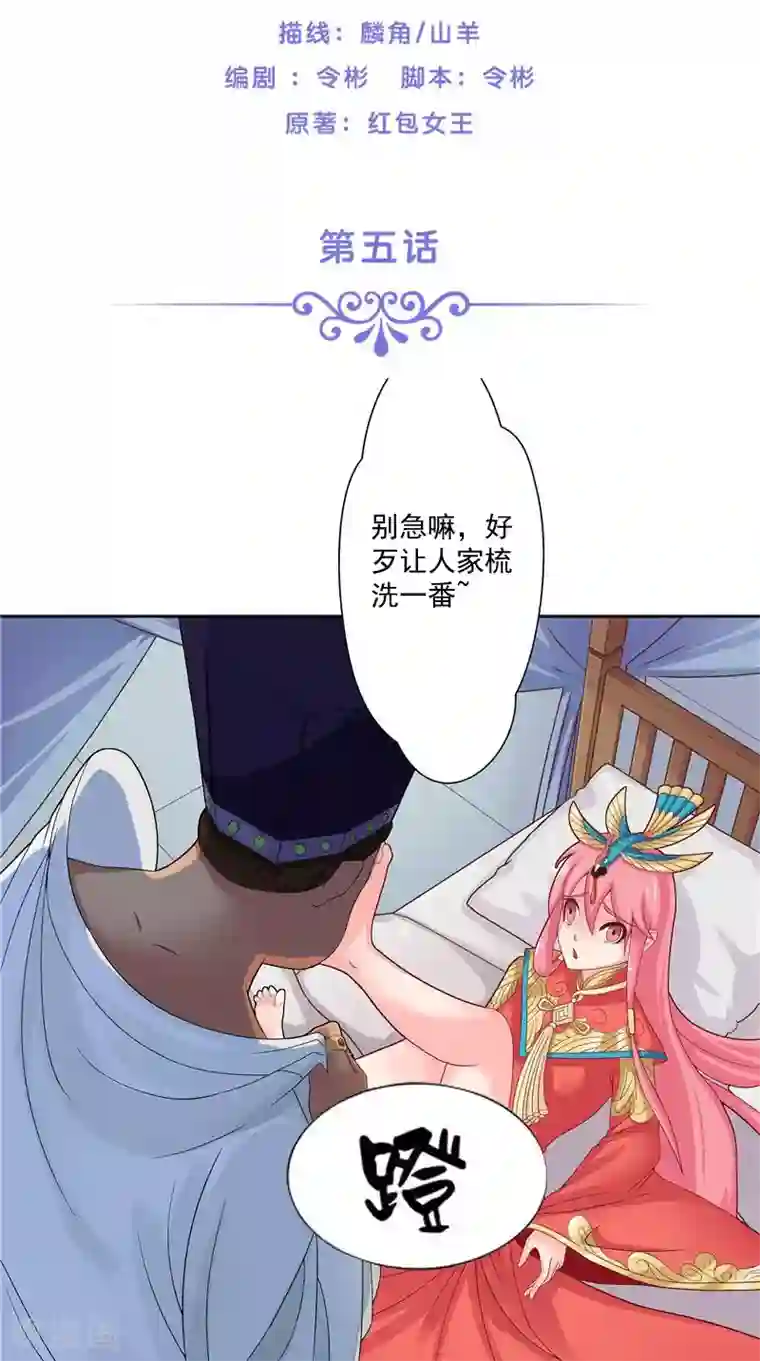 水鬼的新娘第5话 敢动我的女人