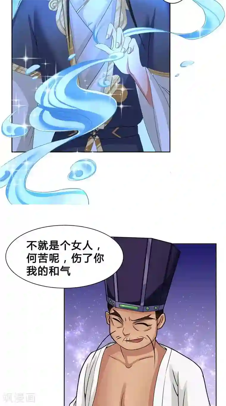 水鬼的新娘第5话 敢动我的女人