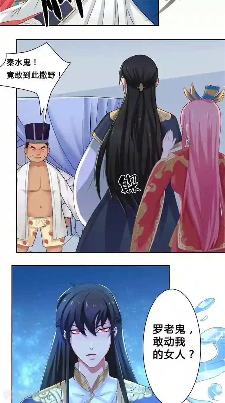 水鬼的新娘第5话 敢动我的女人