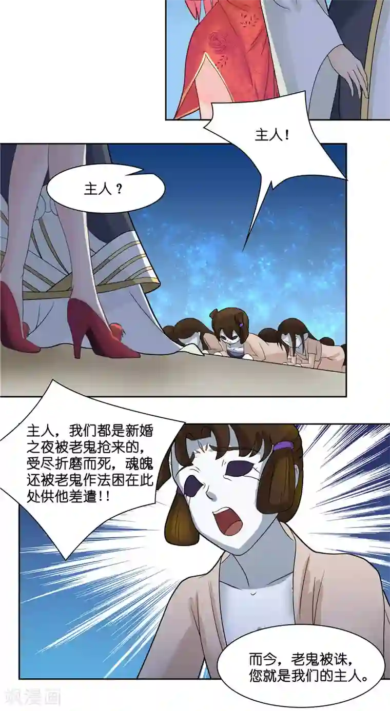 水鬼的新娘第7话 你是我的糟糠之妻