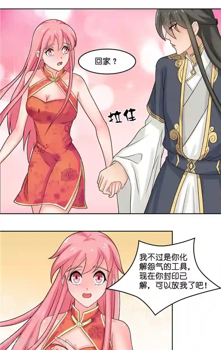 水鬼的新娘第7话 你是我的糟糠之妻