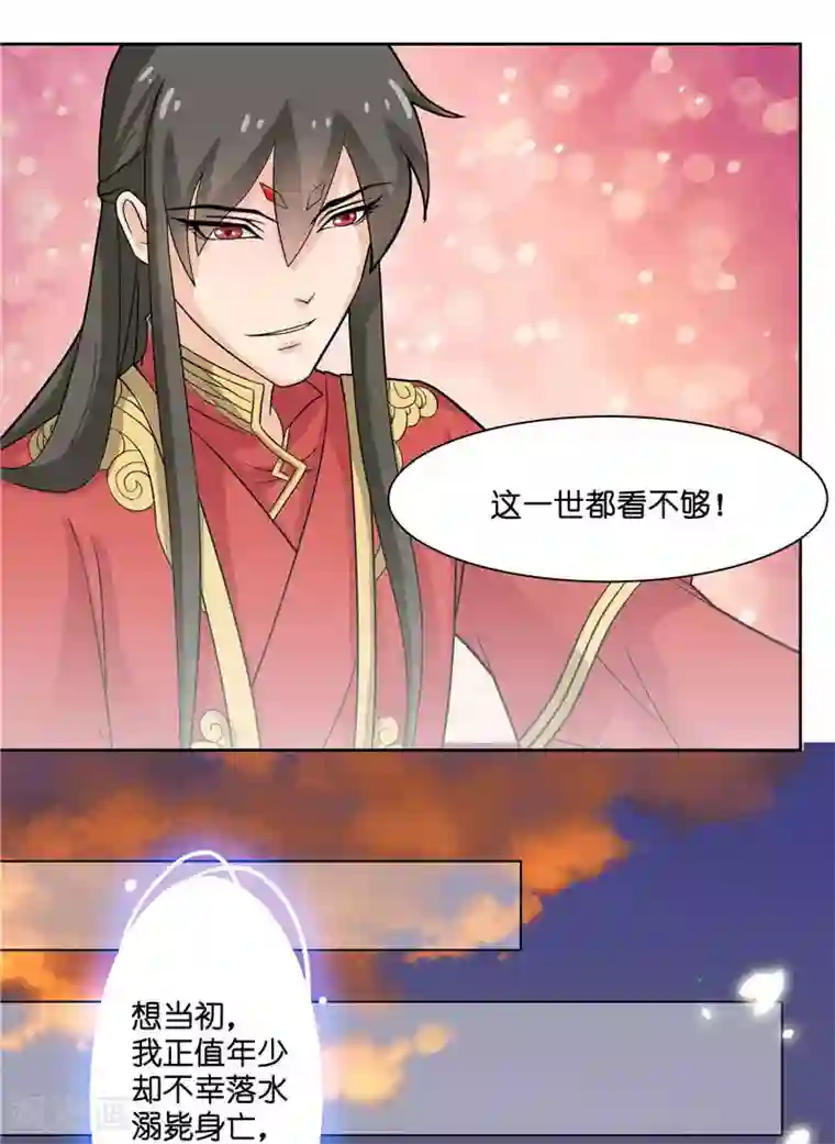 水鬼的新娘第8话 这一世都看不够