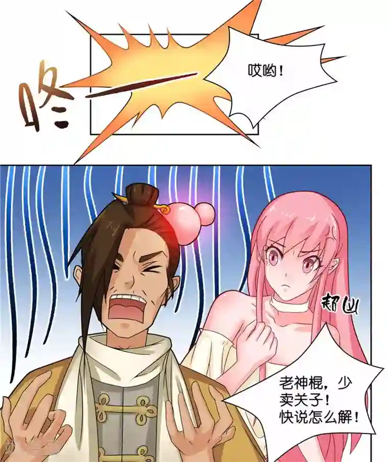 水鬼的新娘第9话 避水珠