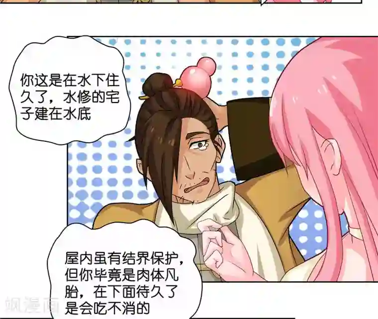 水鬼的新娘第9话 避水珠