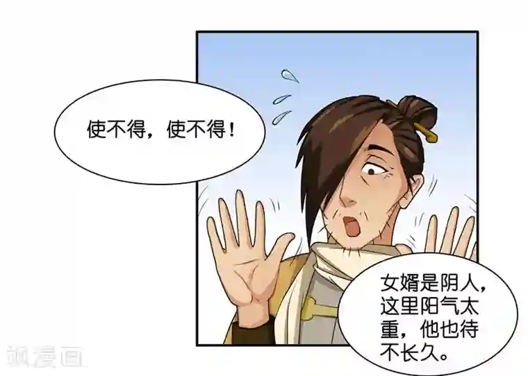 水鬼的新娘第9话 避水珠