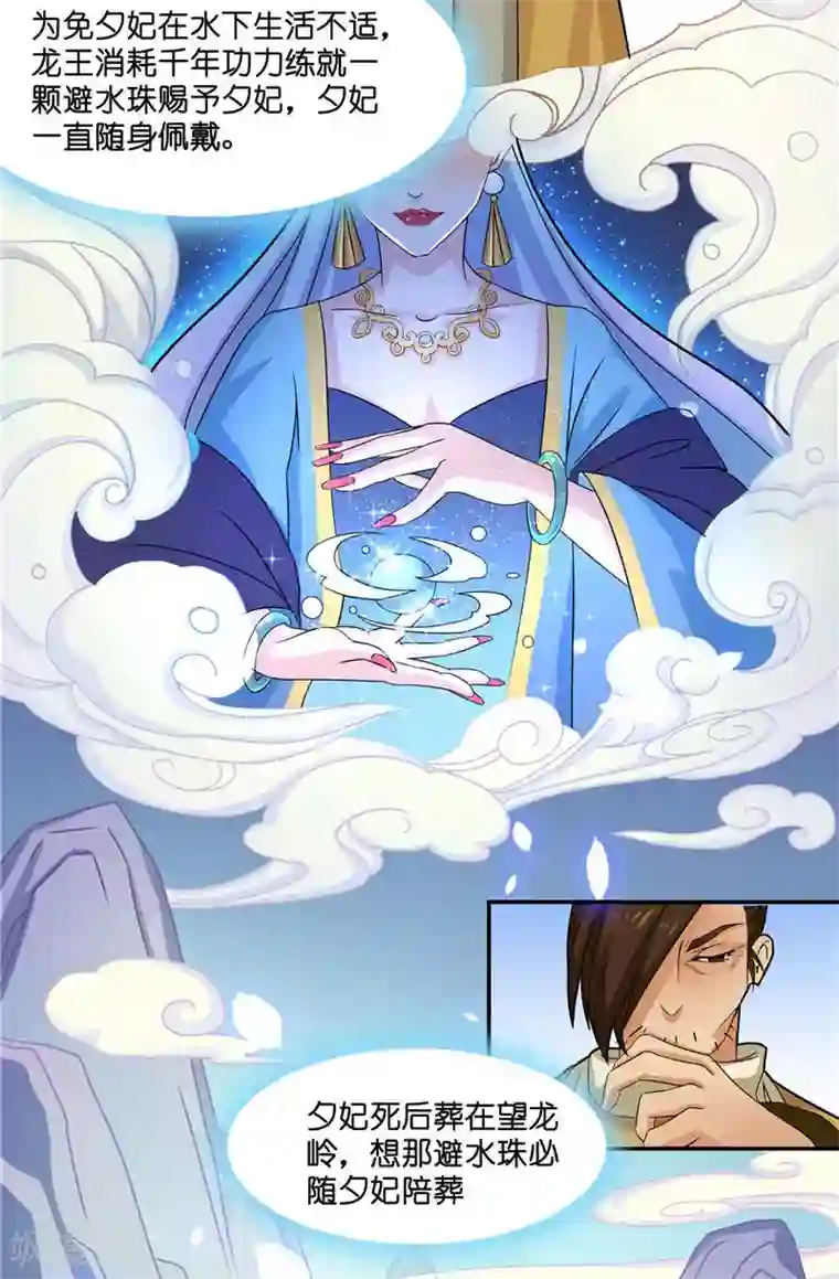 水鬼的新娘第9话 避水珠