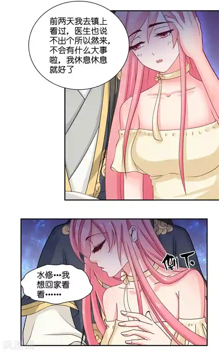 水鬼的新娘第9话 避水珠