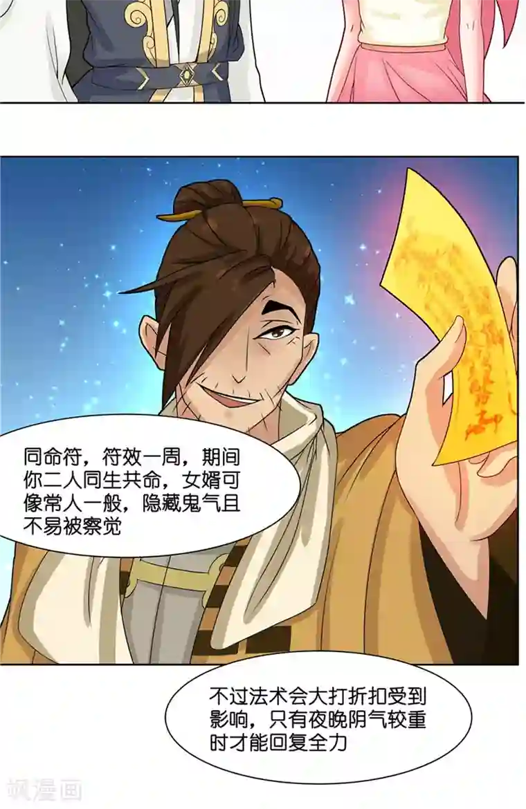 水鬼的新娘第10话 看看谁才是小媳妇