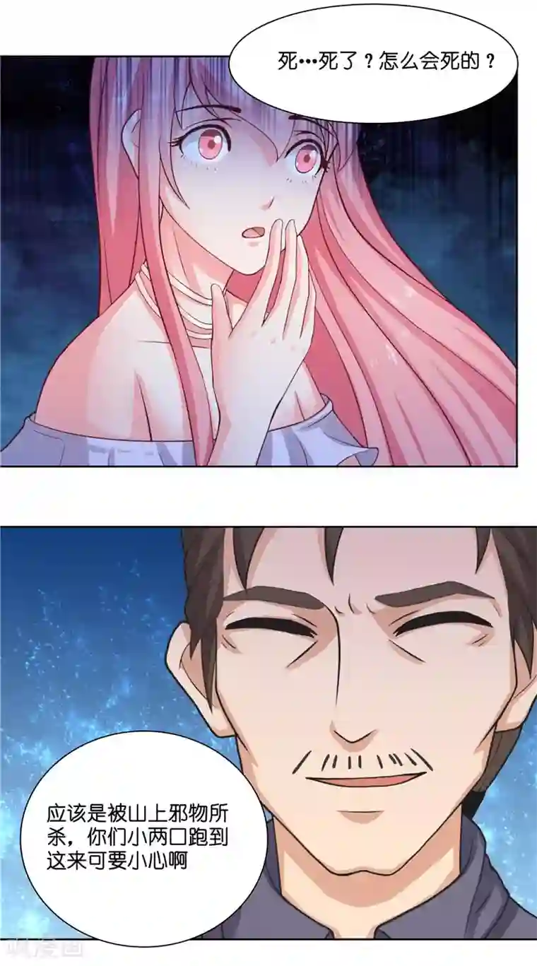 水鬼的新娘第11话 赵老板是仙家