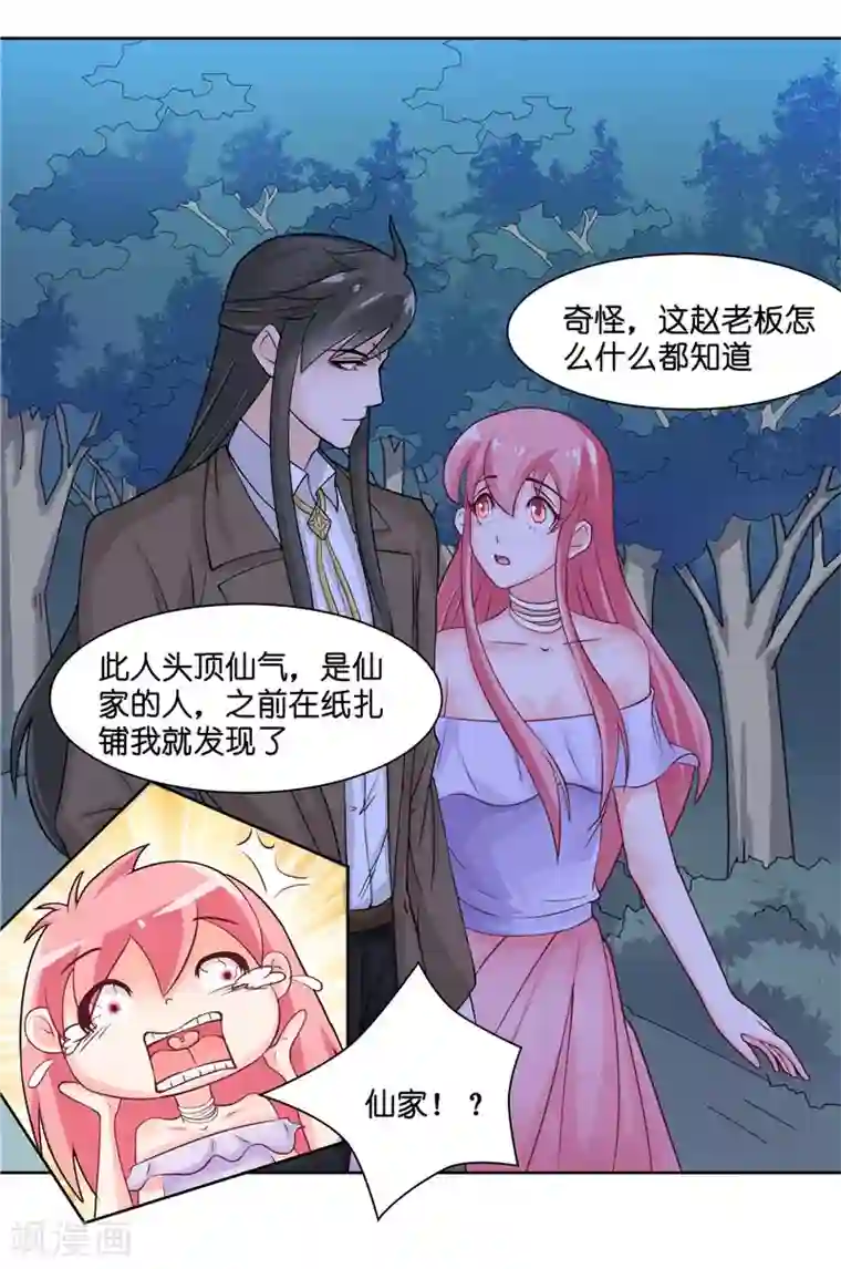 水鬼的新娘第11话 赵老板是仙家