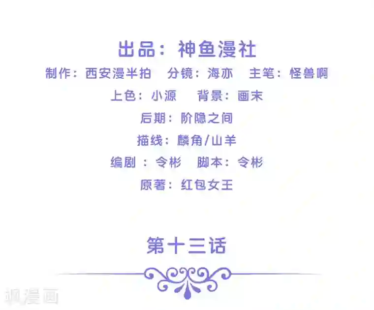 水鬼的新娘第13话 不是叫你别乱动