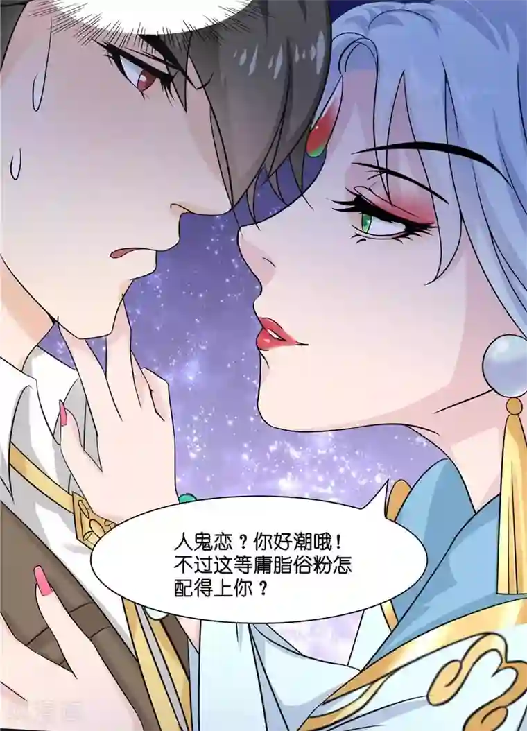 水鬼的新娘第14话 老色鬼，看够了没