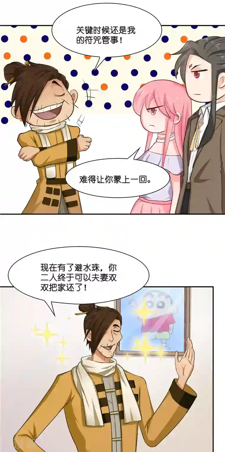 水鬼的新娘第17话 夫妻双双把家还