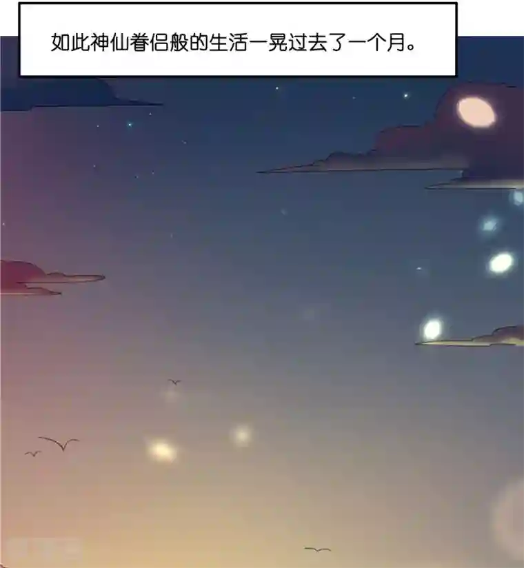 水鬼的新娘第18话 神仙眷侣的日子