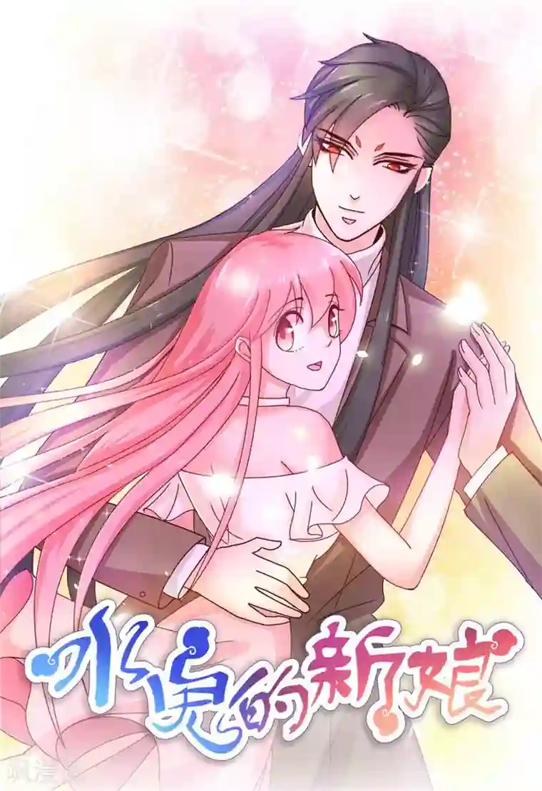 水鬼的新娘第20话 离水阵