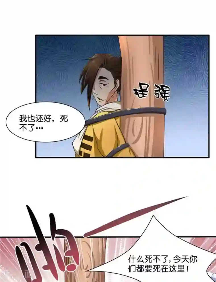 水鬼的新娘第20话 离水阵