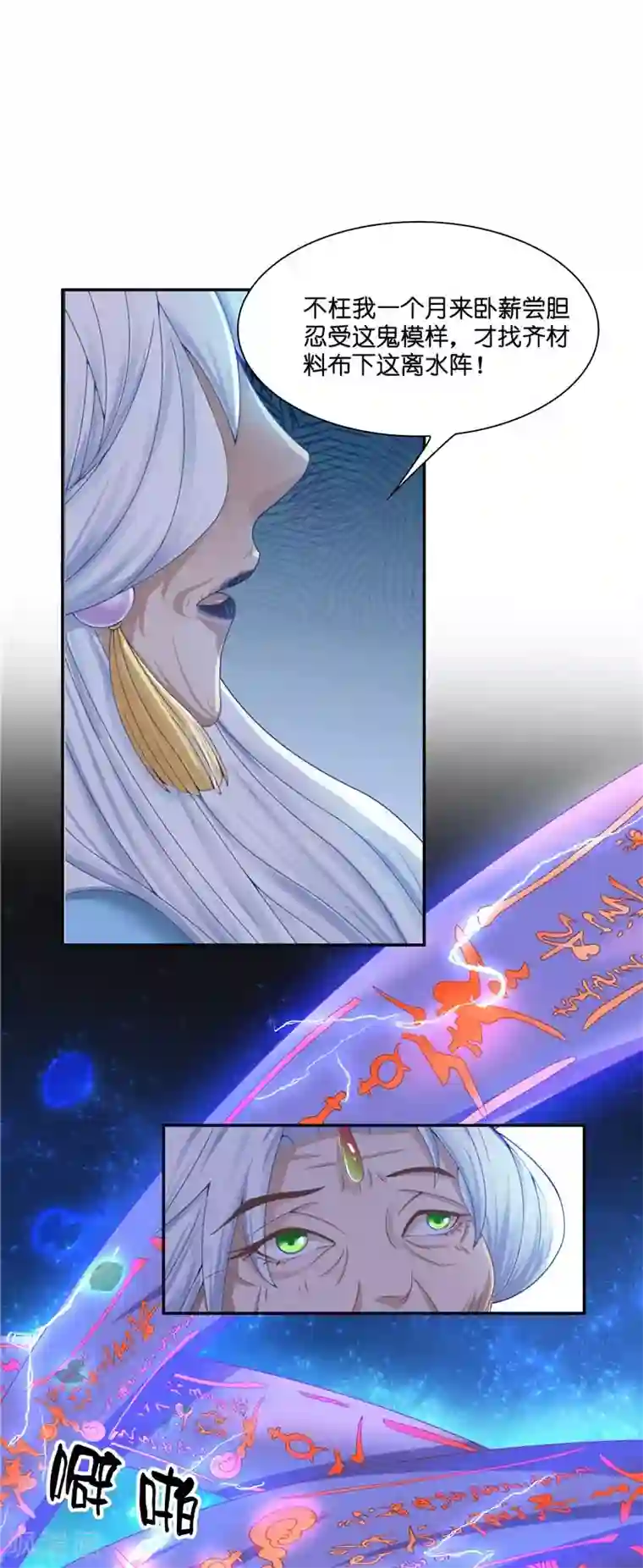 水鬼的新娘第20话 离水阵