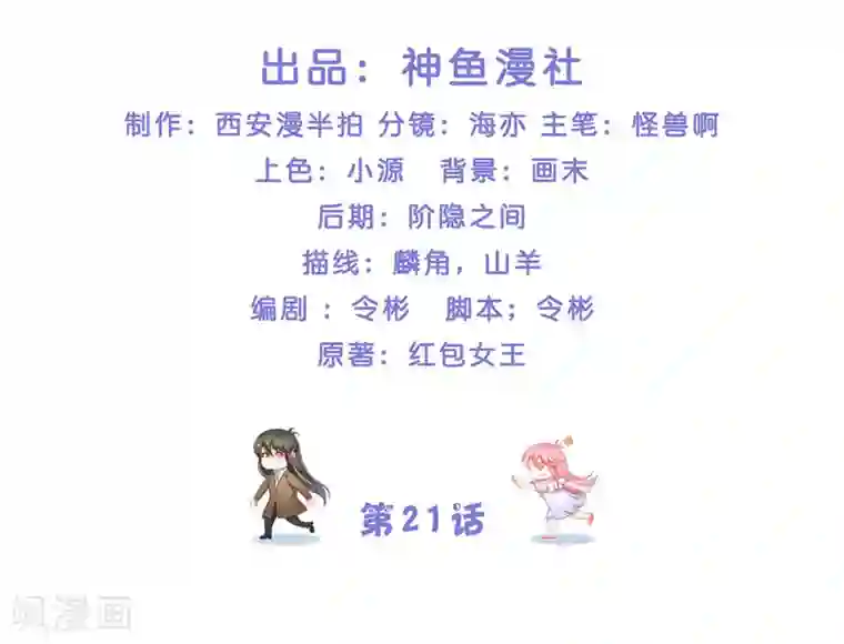 水鬼的新娘第21话 执迷不悟