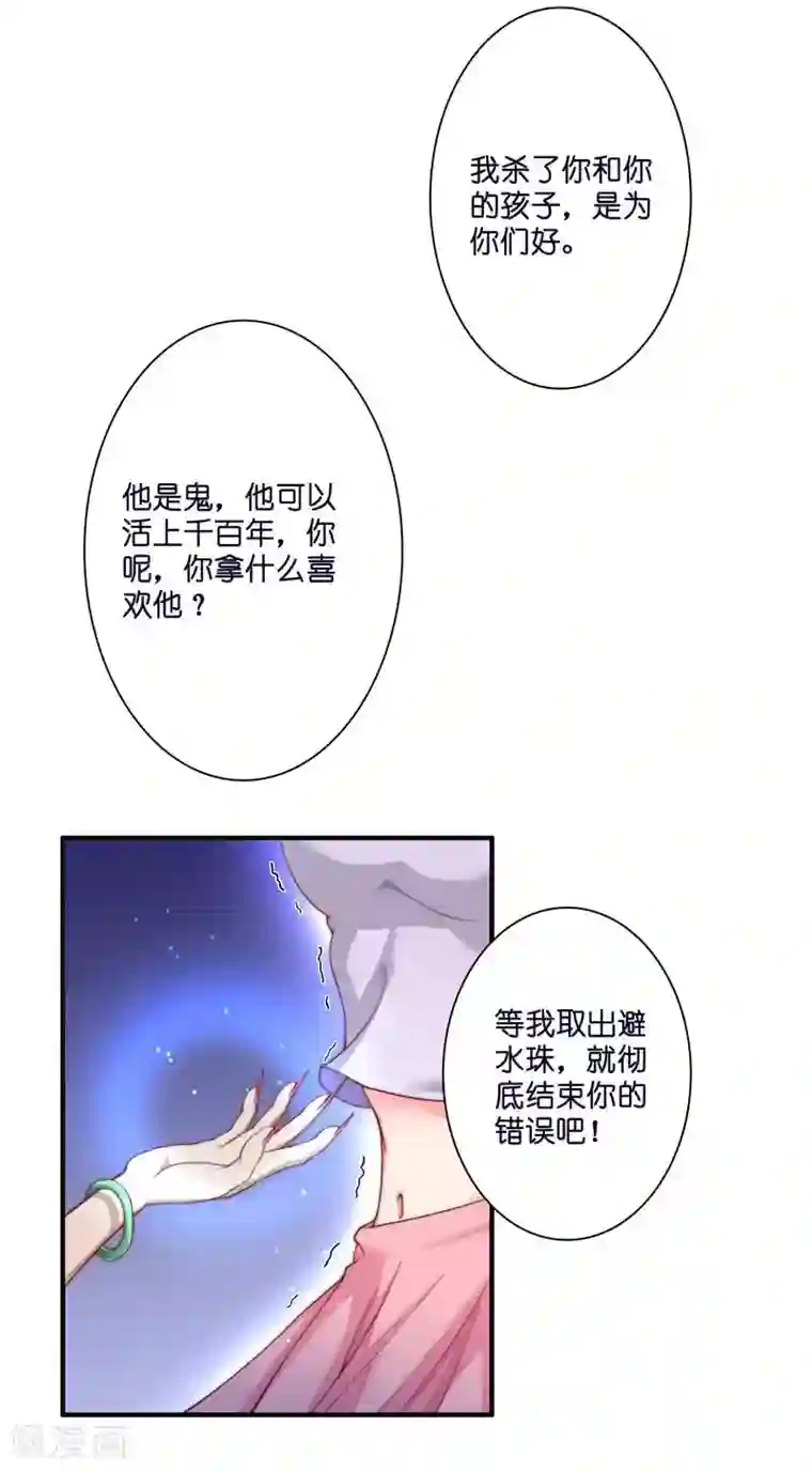 水鬼的新娘第21话 执迷不悟