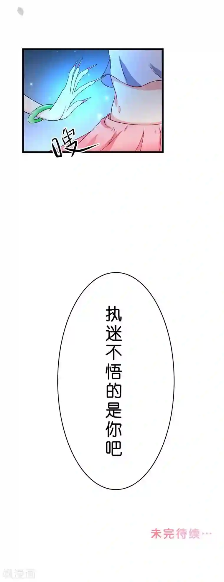 水鬼的新娘第21话 执迷不悟