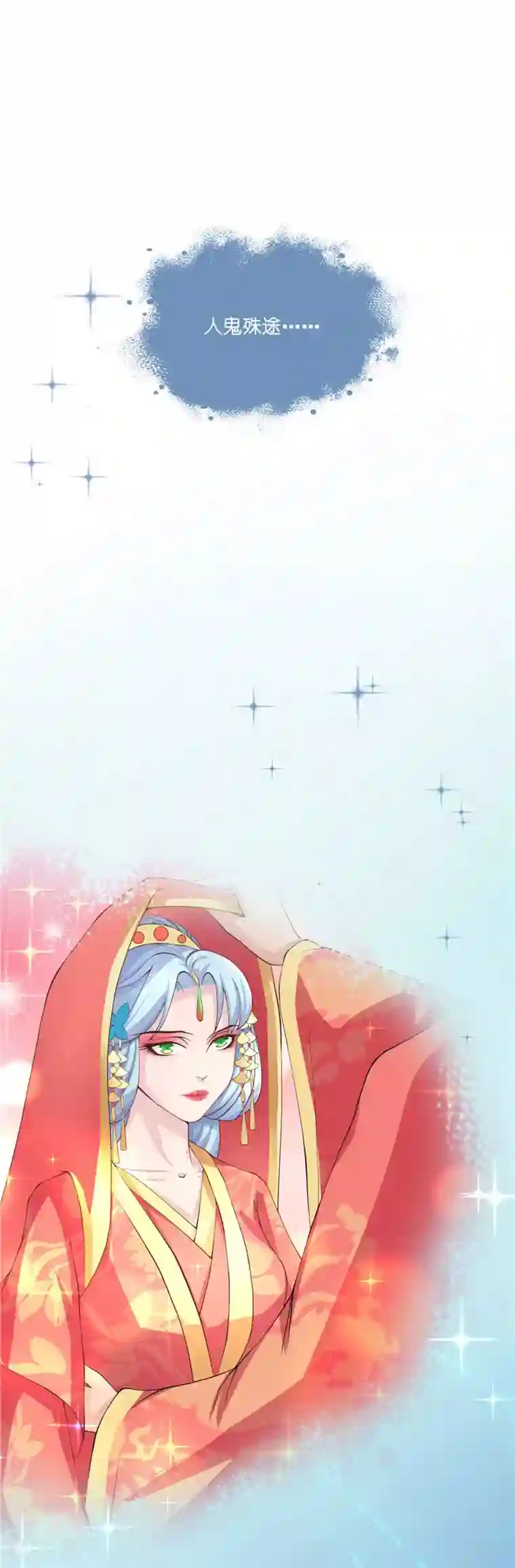 水鬼的新娘第22话 人鬼殊途