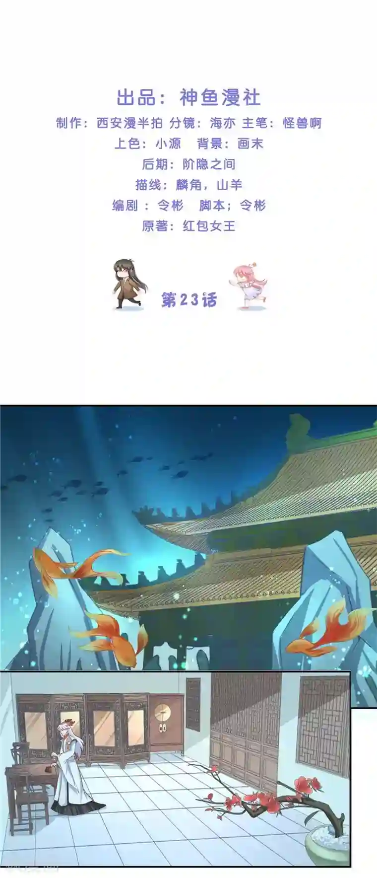 水鬼的新娘第23话 此仇不共戴天