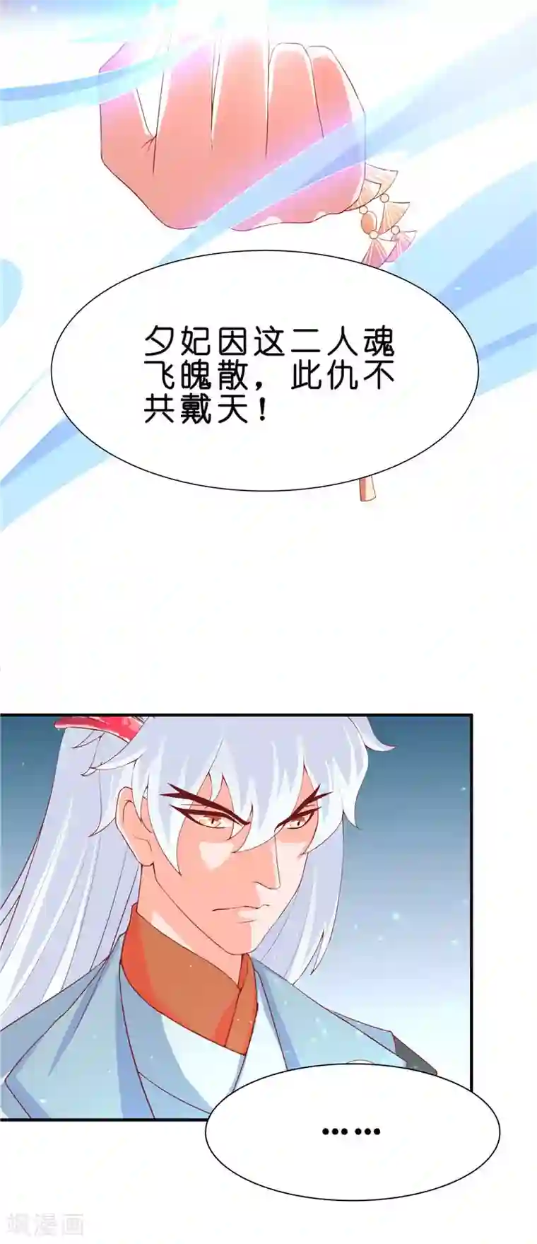 水鬼的新娘第23话 此仇不共戴天