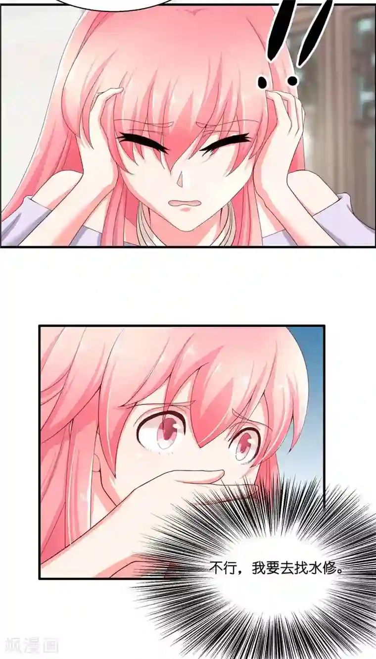 水鬼的新娘第24话 真假秦水修