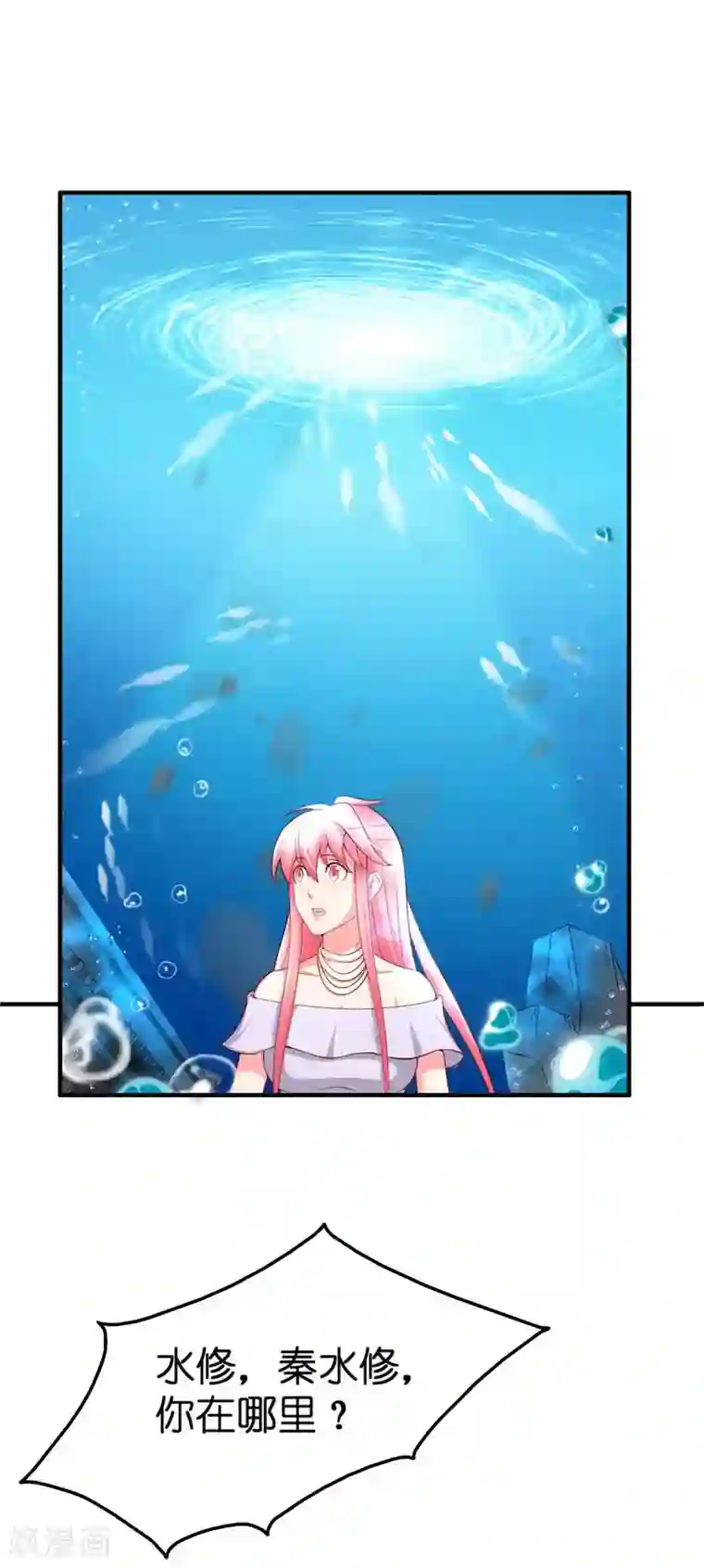 水鬼的新娘第24话 真假秦水修