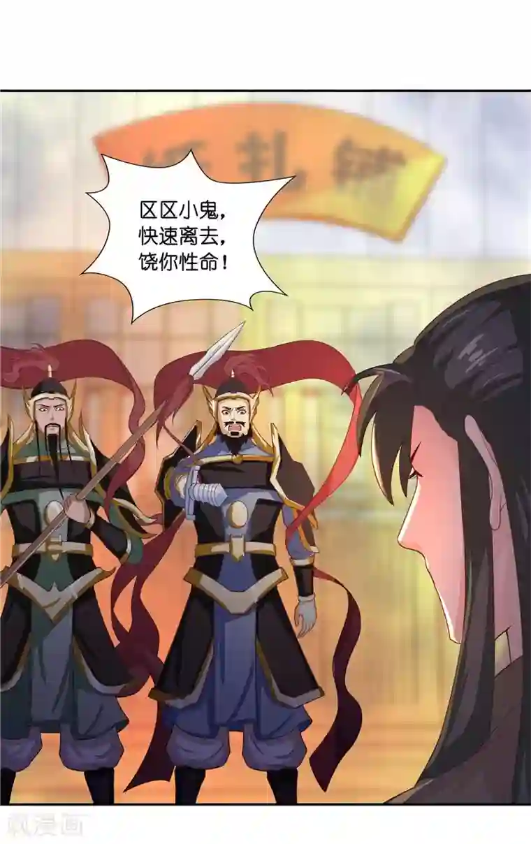 水鬼的新娘第25话 擅闯仙家重地