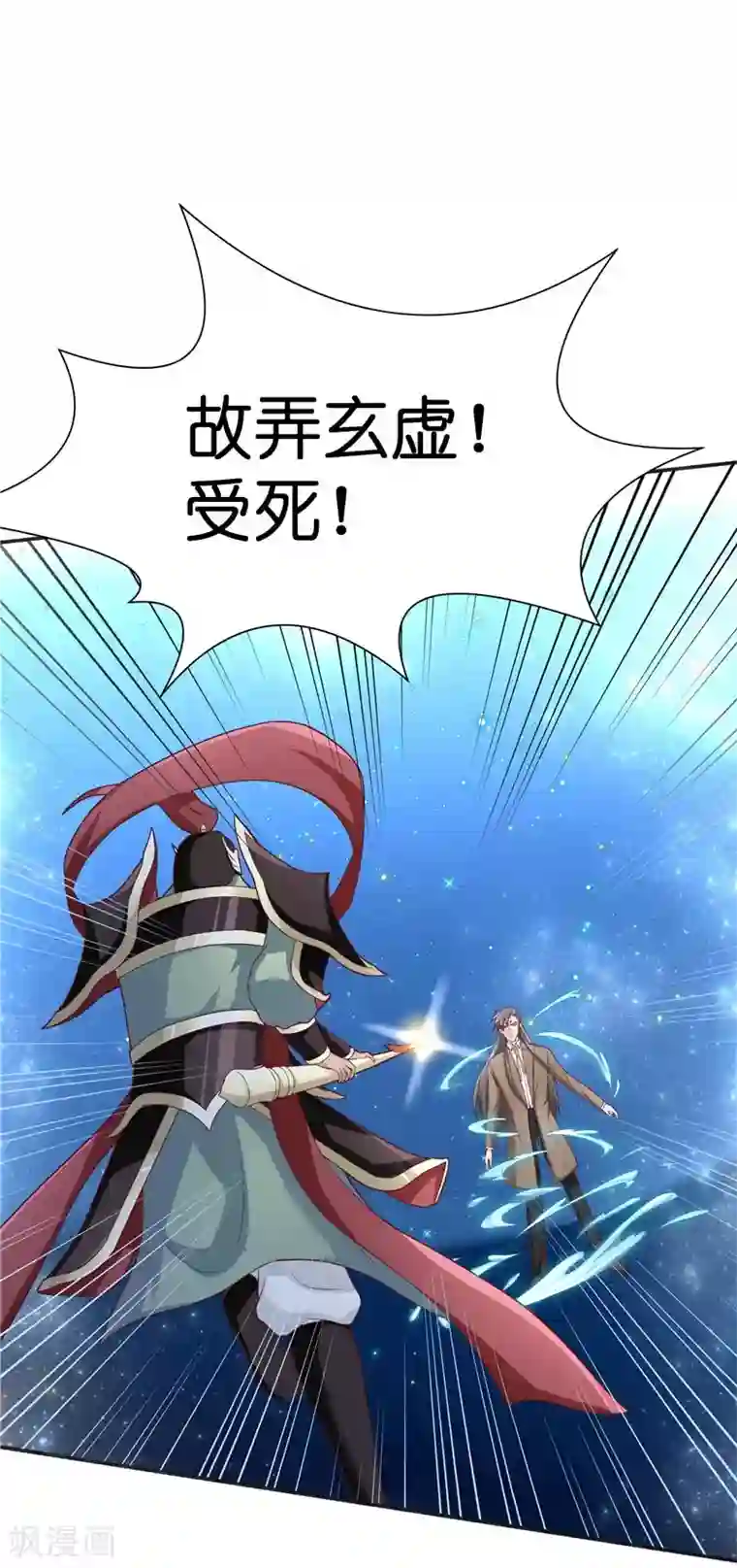 水鬼的新娘第25话 擅闯仙家重地