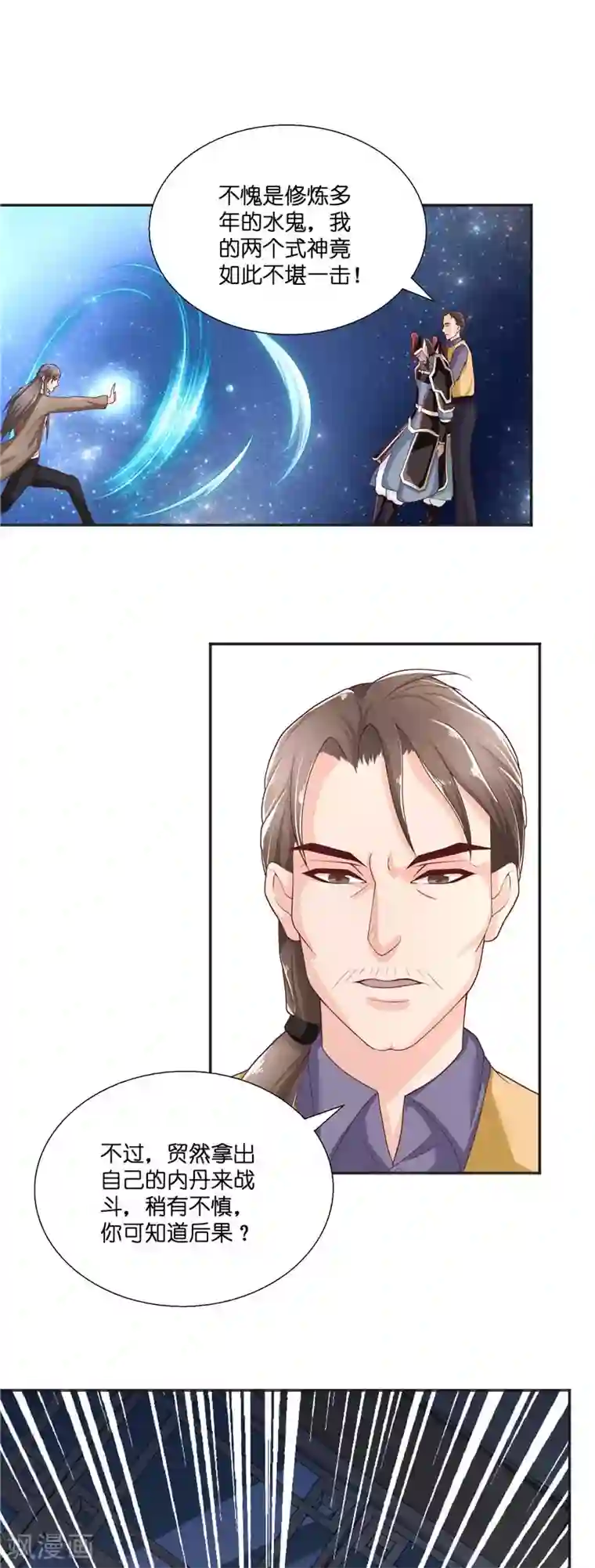 水鬼的新娘第25话 擅闯仙家重地