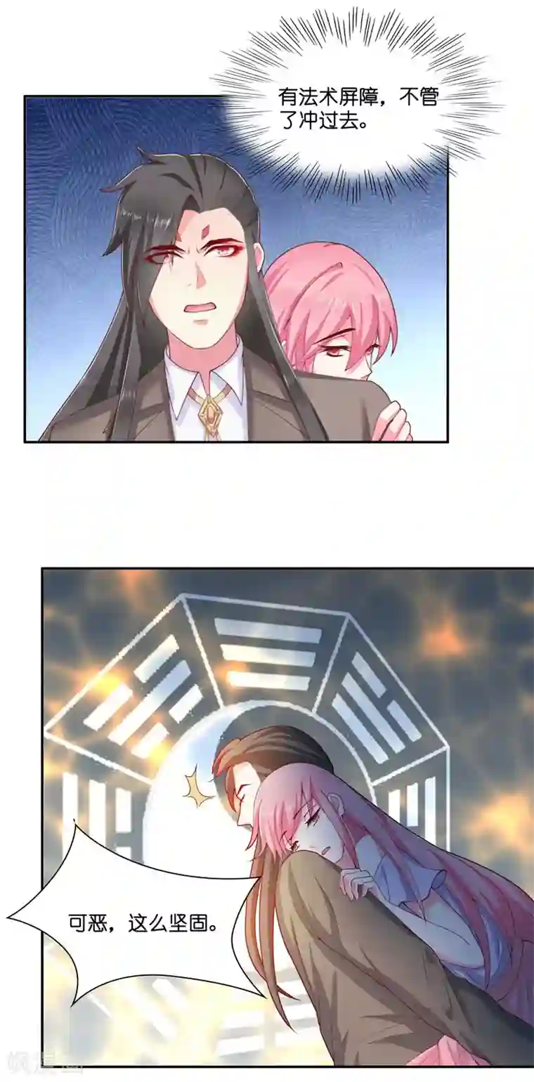 水鬼的新娘第25话 擅闯仙家重地