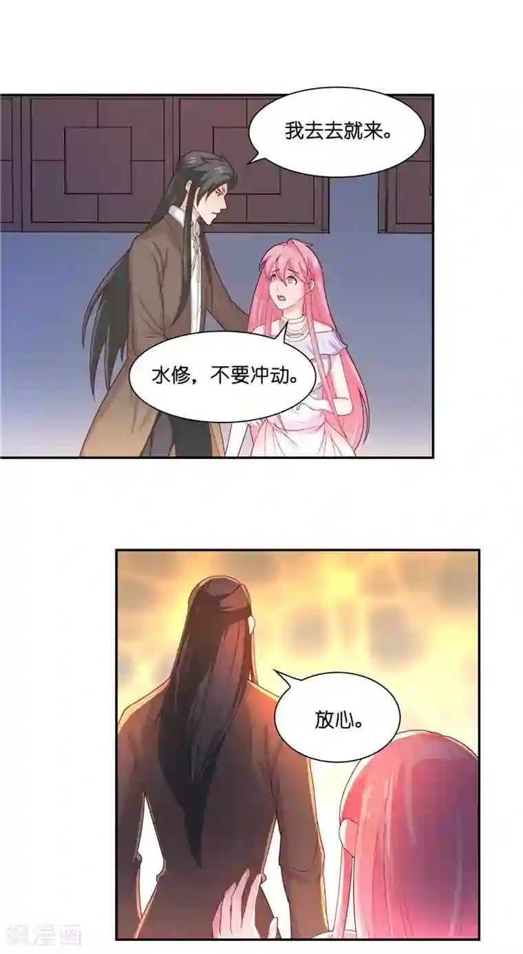 水鬼的新娘第25话 擅闯仙家重地