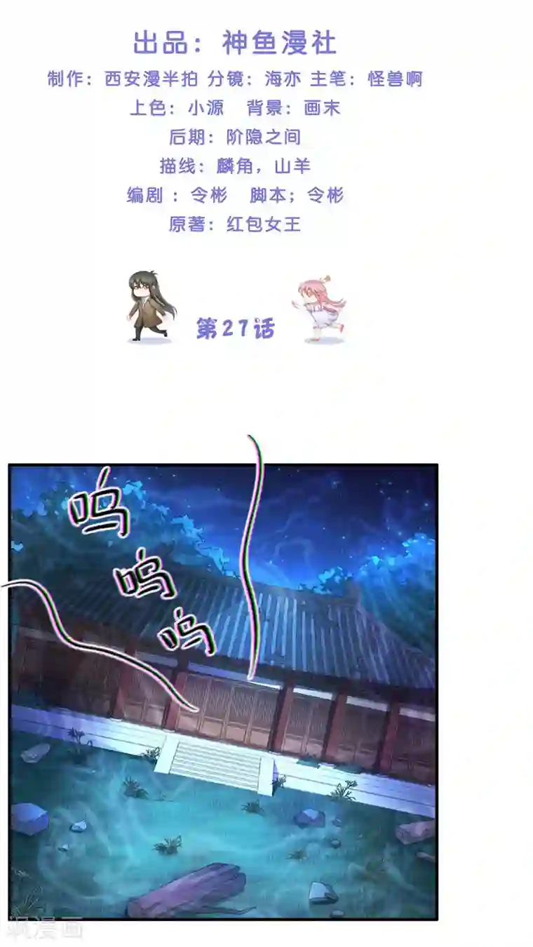 水鬼的新娘第27话 一群小可爱