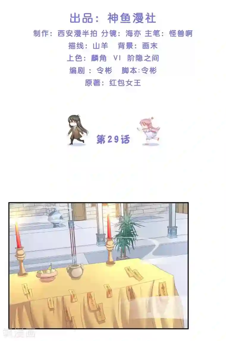 水鬼的新娘第29话 母子团聚